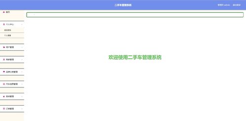 含文檔 ppt 源碼等 精品springboot的二手車管理系統vue 計算機畢業設計java項目源碼